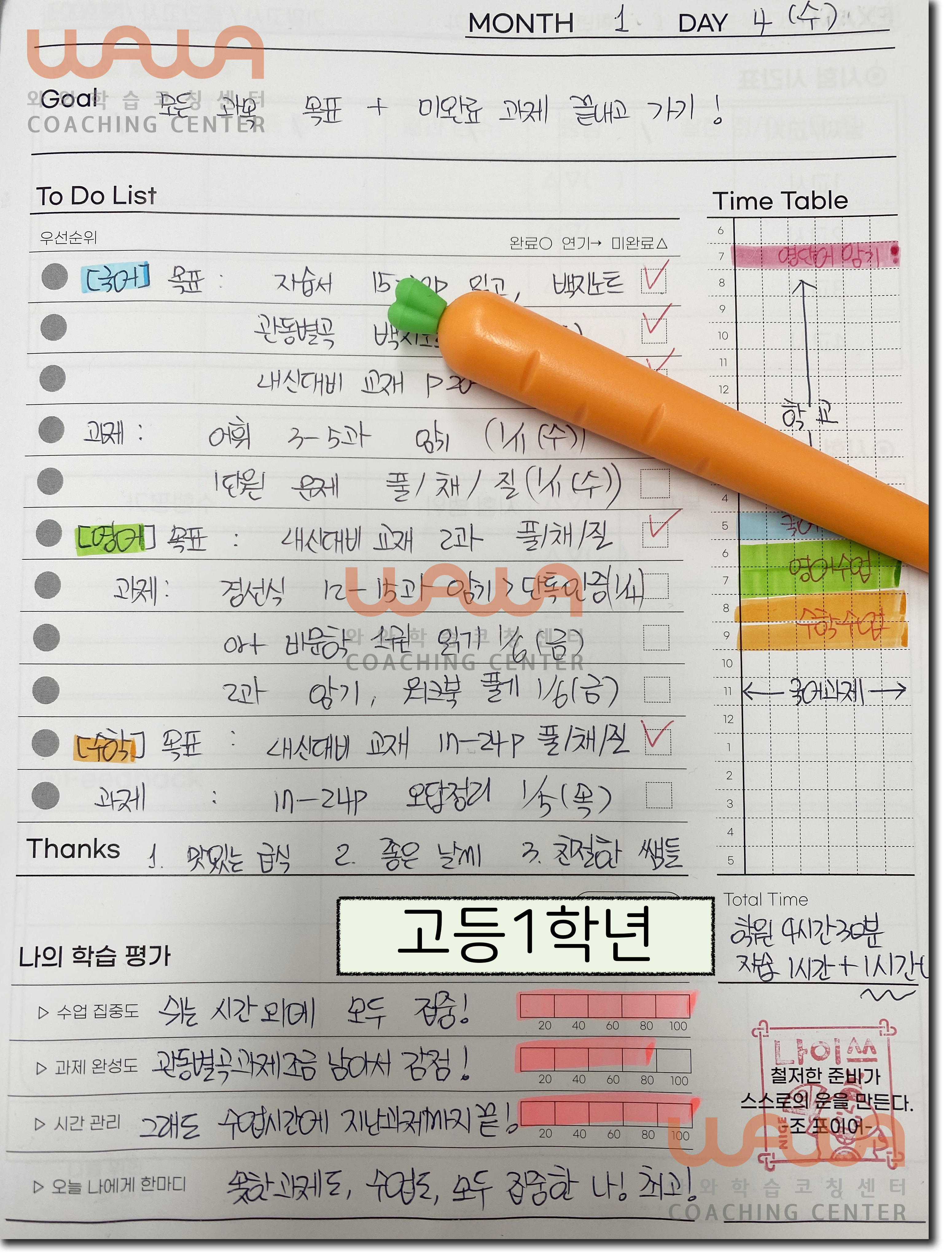일정과 할 일이 적힌 학습 플래너