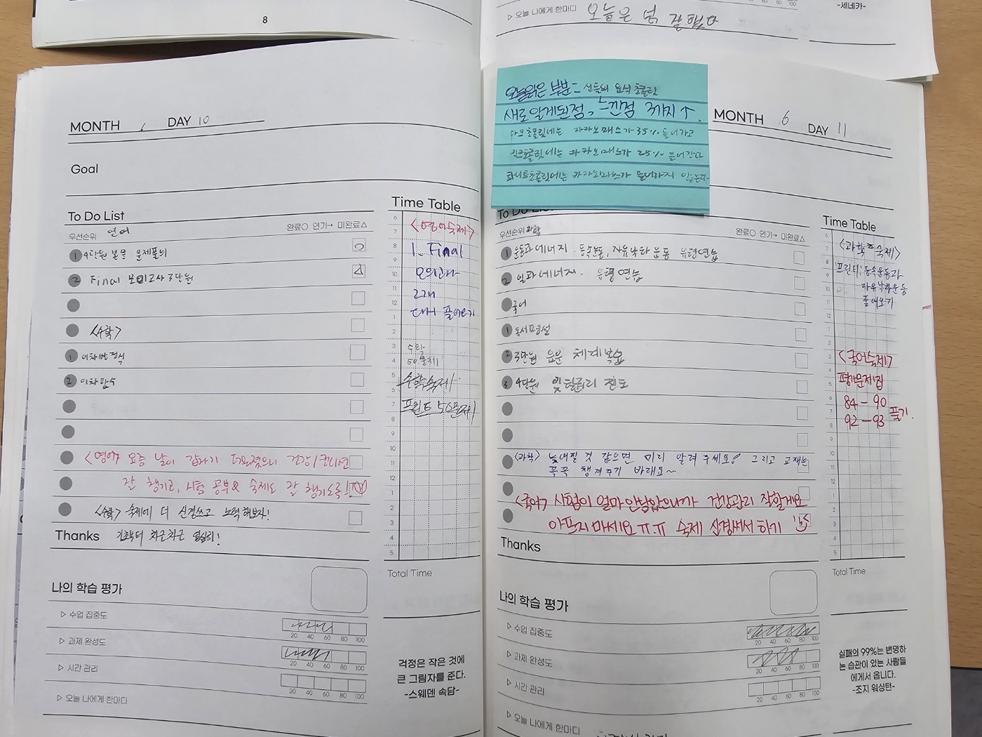 메모와 일정이 적힌 학습 플래너