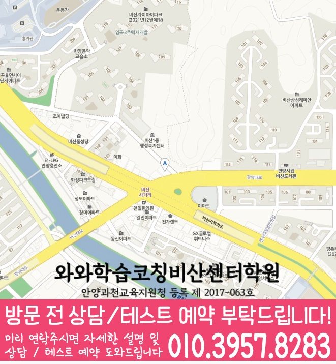 안양동 영어학원 지도 온담학습
