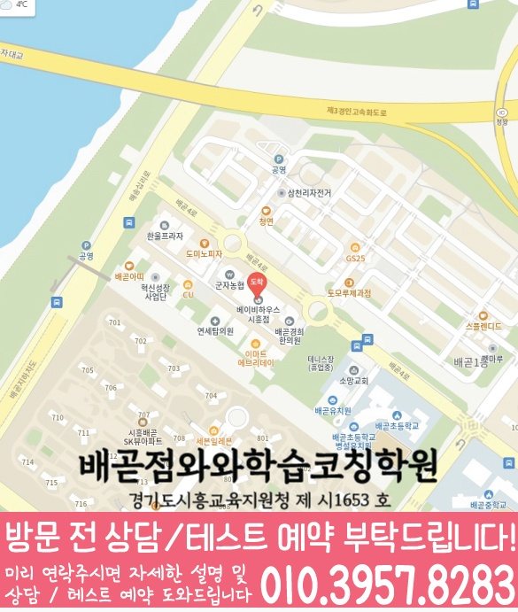 배곧동 수학학원 지도 온담학습