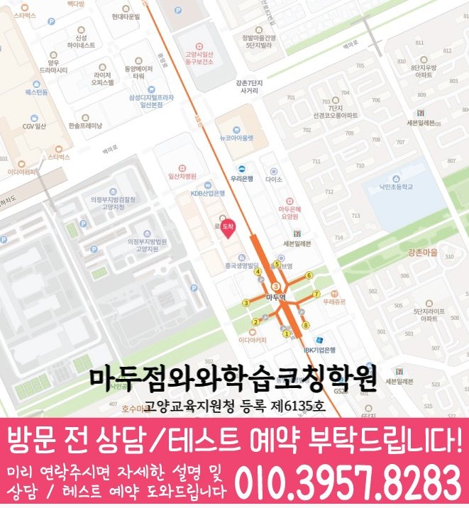 백석동 영어학원 지도 온담학습