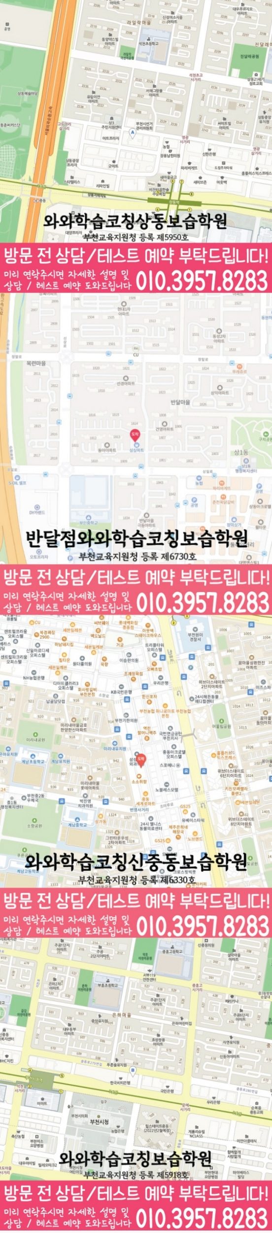 반달마을 수학학원 지도 온담학습