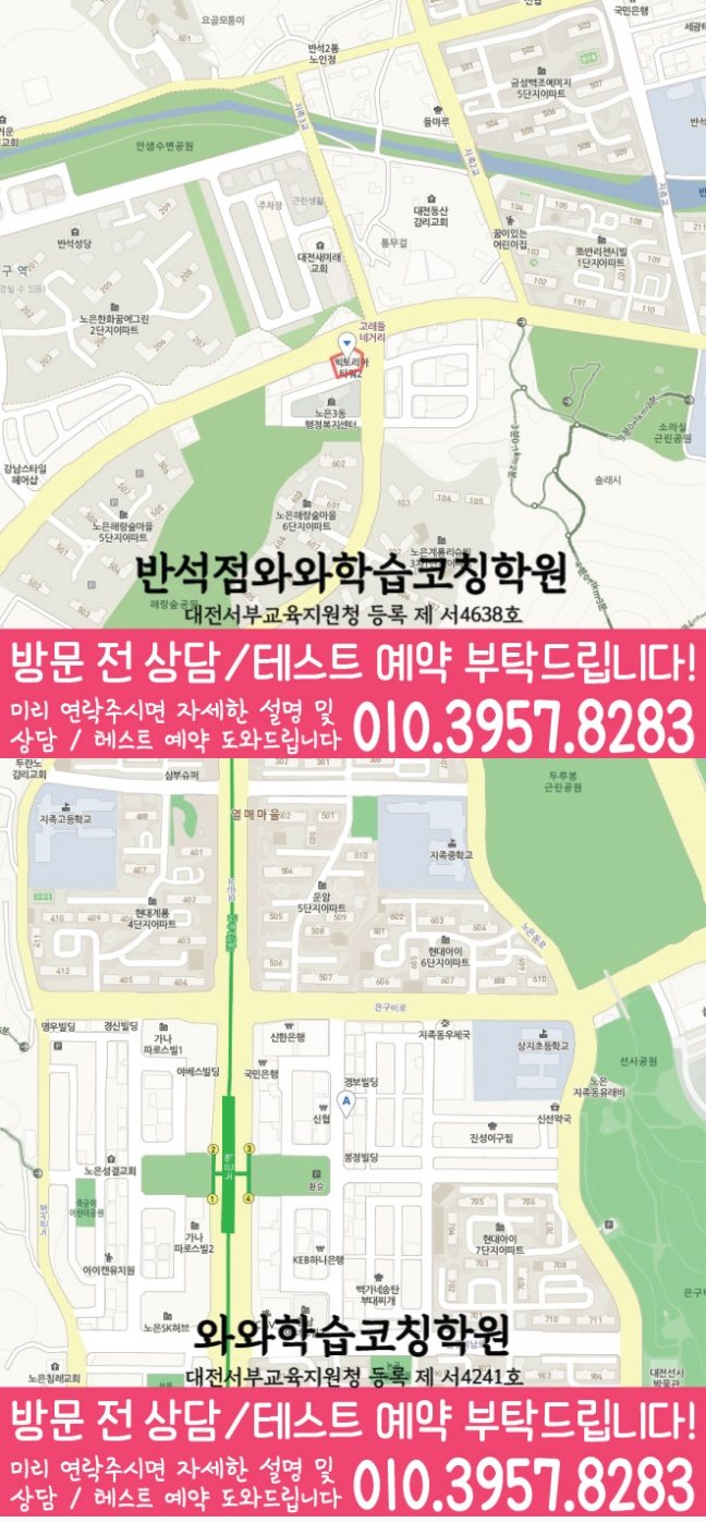 반석동 수학학원 지도 온담학습