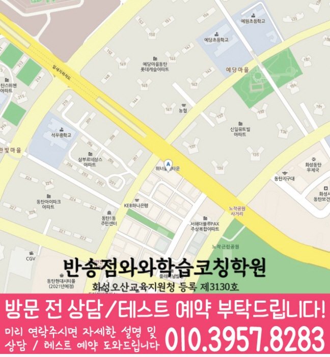 반송동 영어학원 지도 온담학습