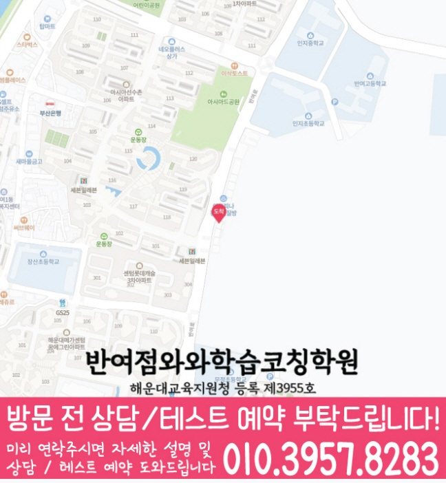반여동 수학학원 지도 온담학습
