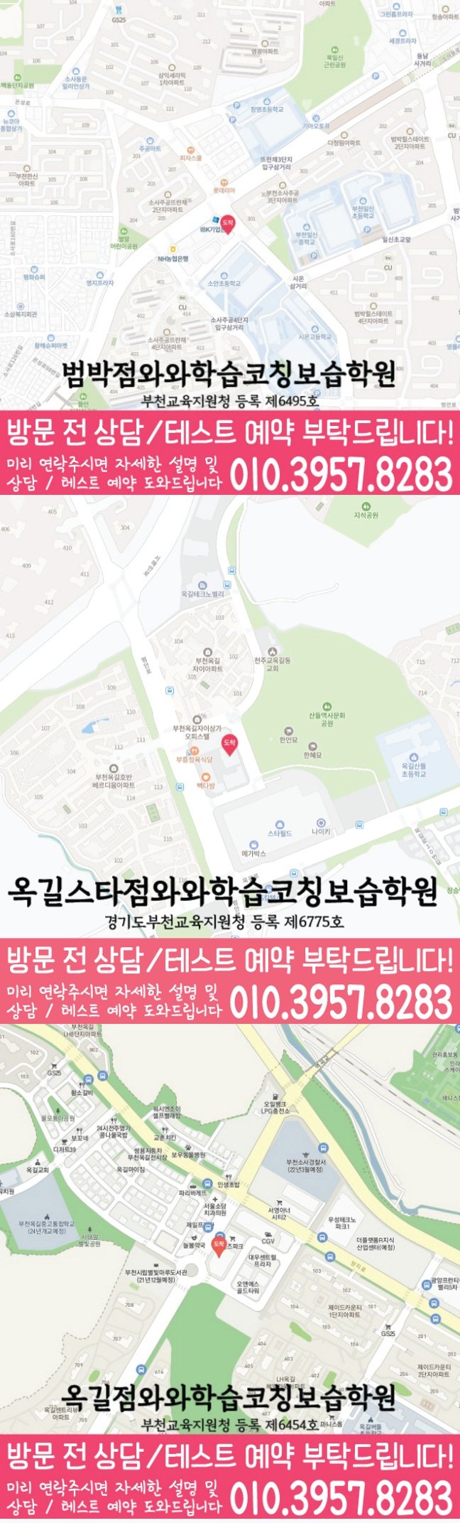 범박동 영어학원 지도 온담학습