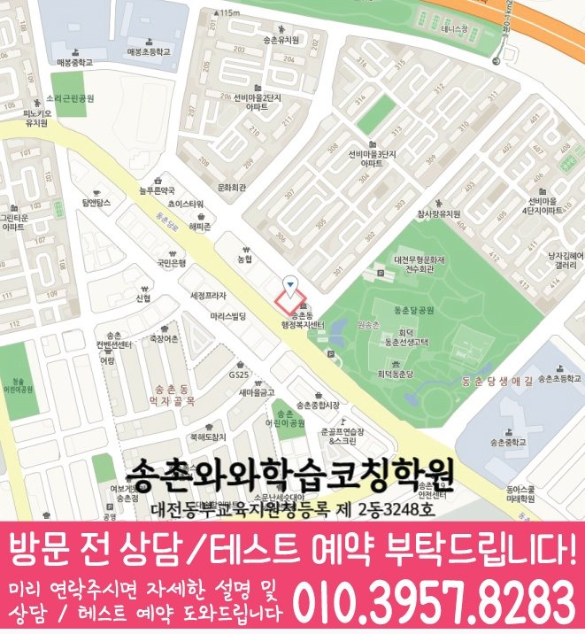법동 영어학원 지도 온담학습