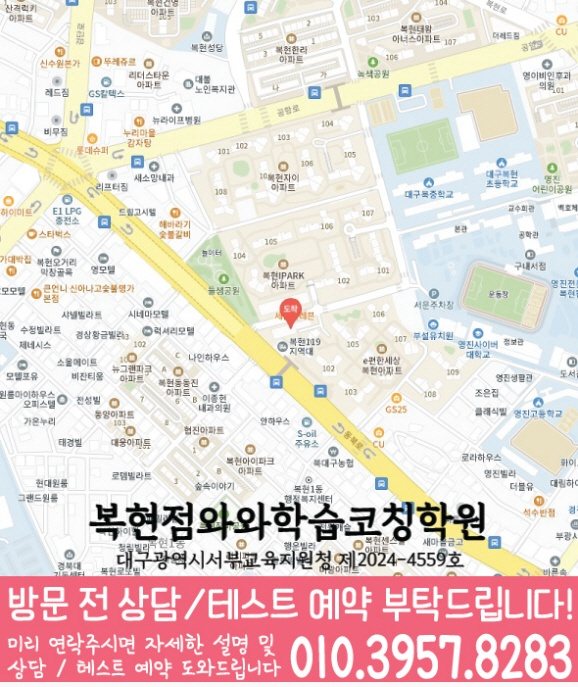 복현동 영어학원 지도 온담학습