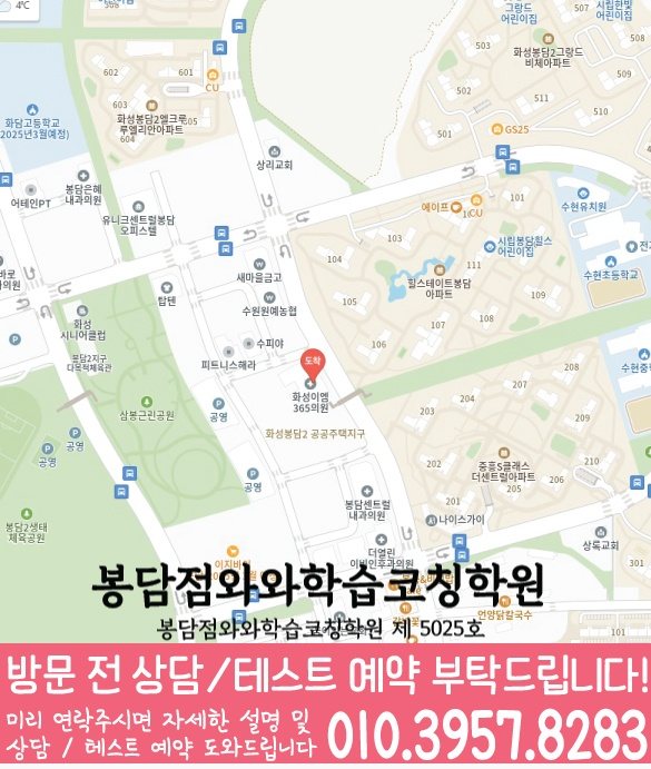 봉담2지구 수학학원 지도 온담학습