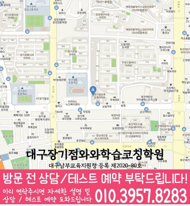 본리동 영어학원 지도 온담학습