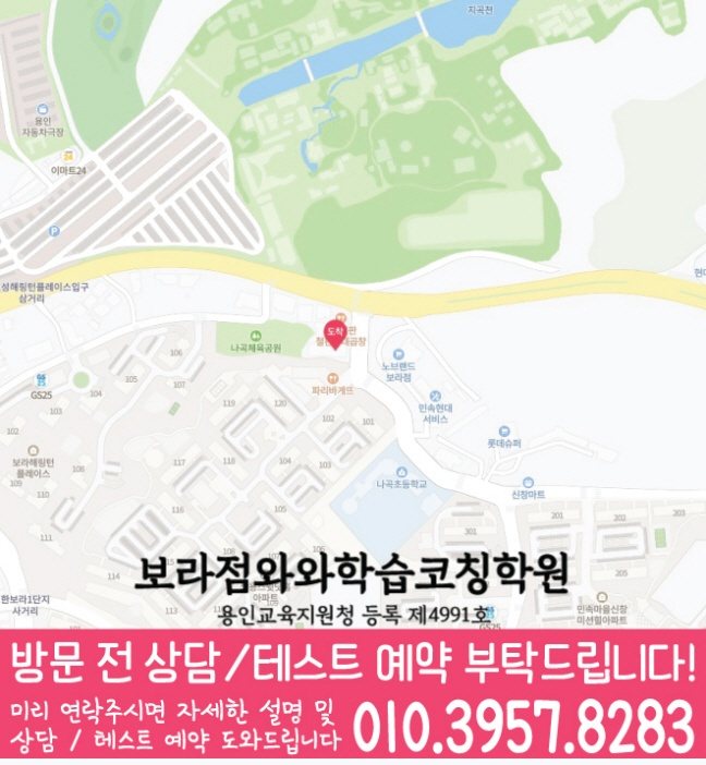 보라동 영어학원 지도 온담학습