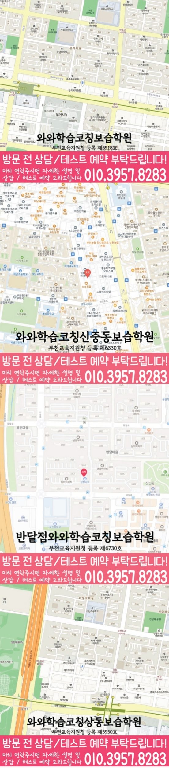 부천 중동 수학학원 지도 온담학습