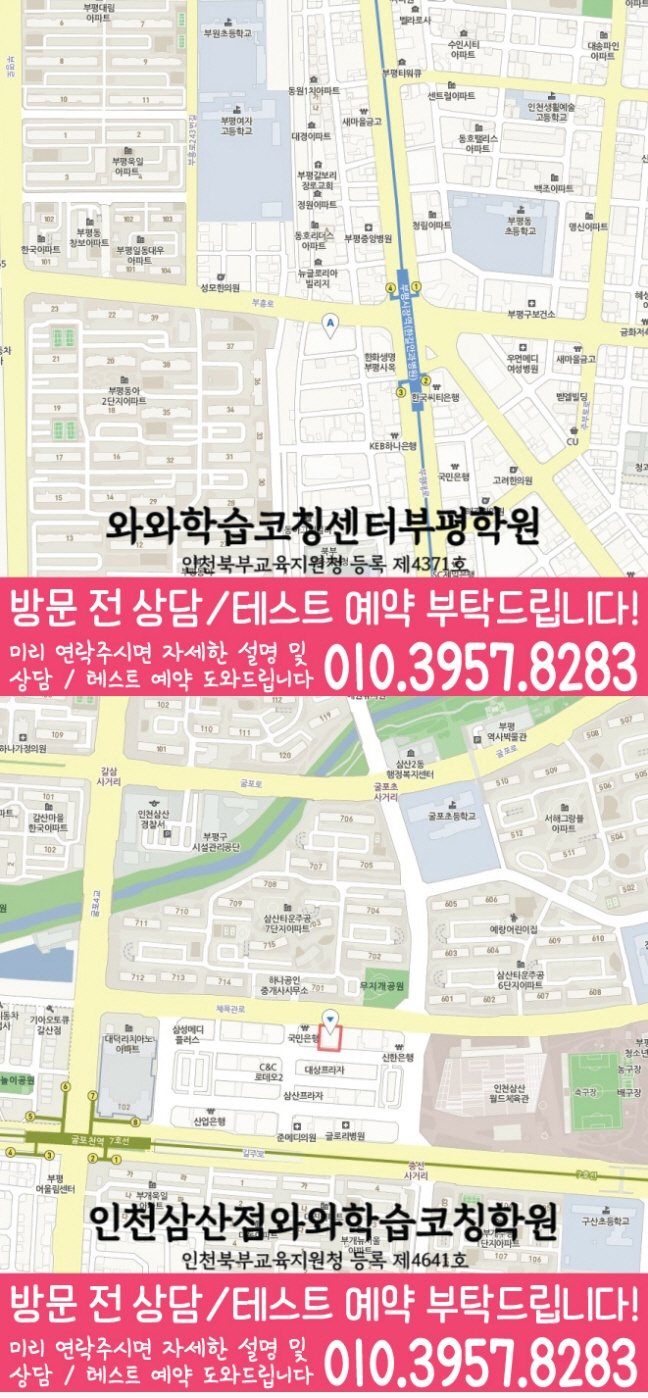 부개동 영어학원 지도 온담학습