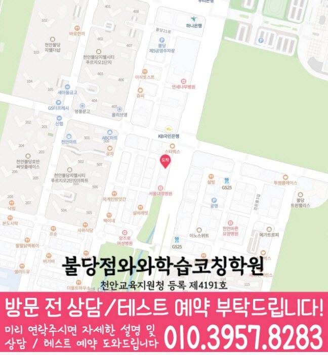 불당동 수학학원 지도 온담학습