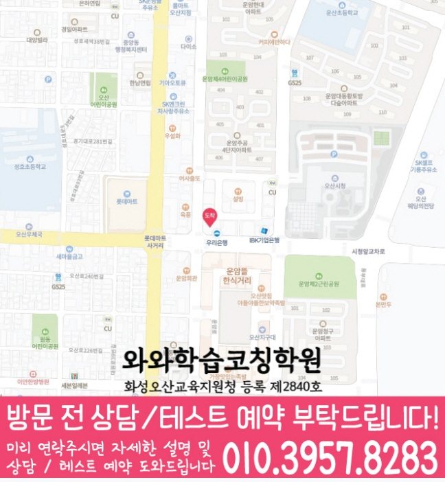 부산동 영어학원 지도 온담학습