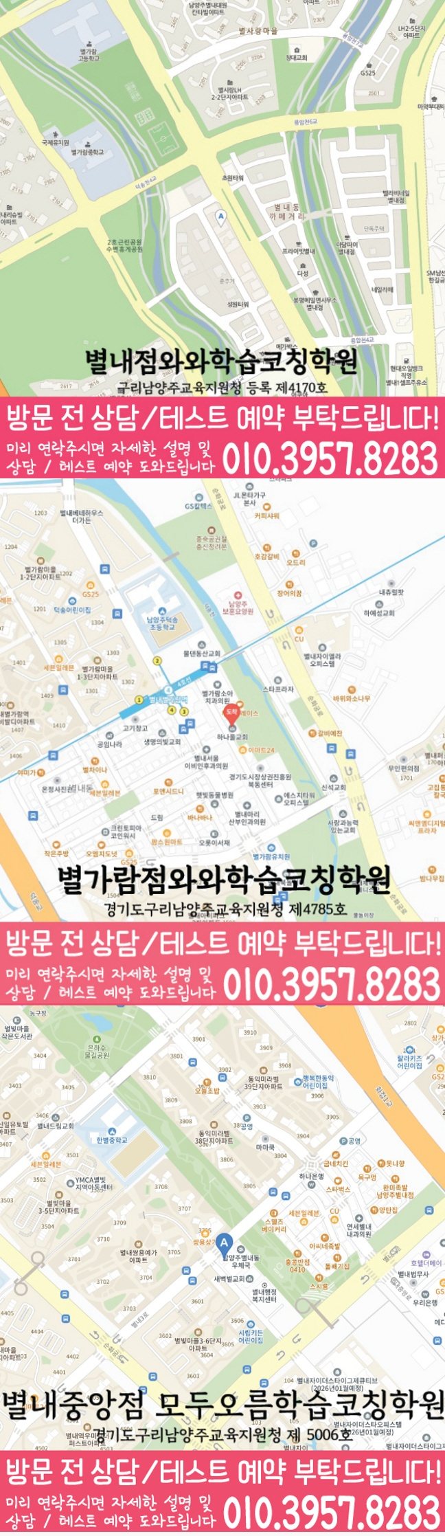 별내동 수학학원 지도 온담학습