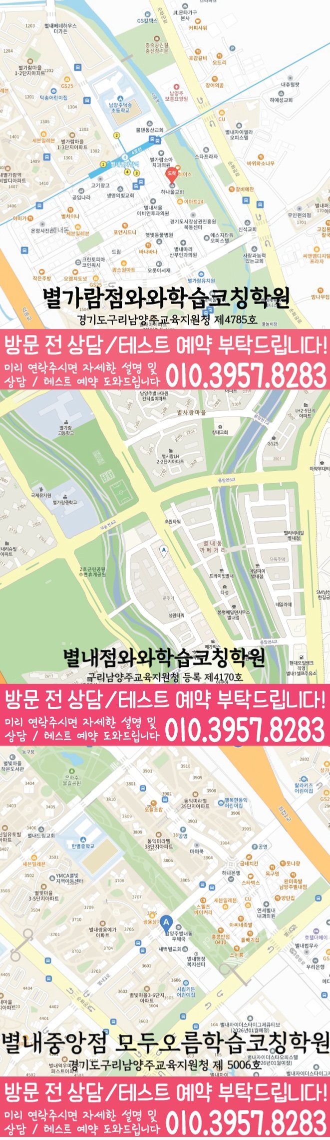 별내신도시 수학학원 지도 온담학습