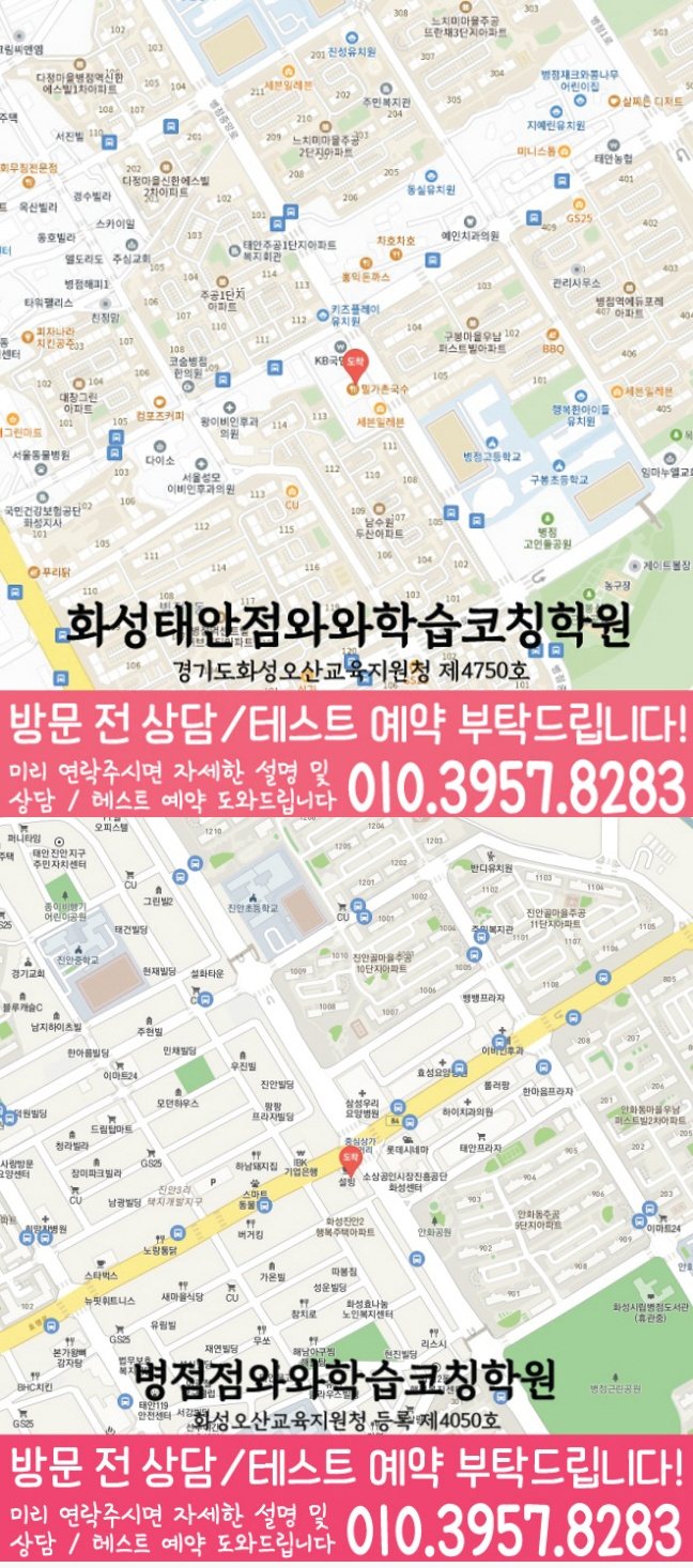 병점 수학학원 지도 온담학습