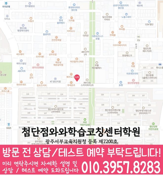 첨단 영어학원 지도 온담학습