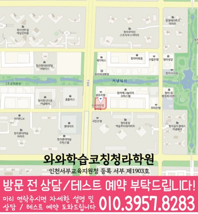 청라 수학학원 지도 온담학습