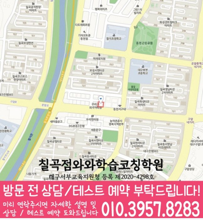 칠곡 수학학원 지도 온담학습