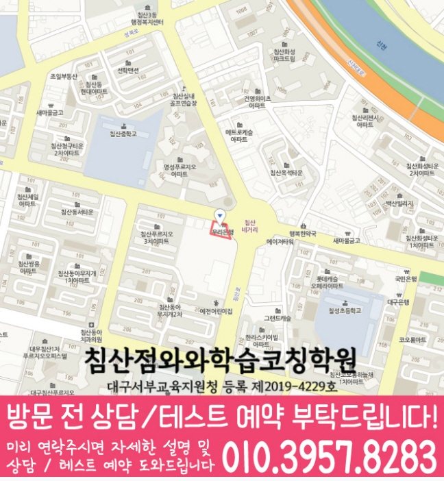 침산동 수학학원 지도 온담학습