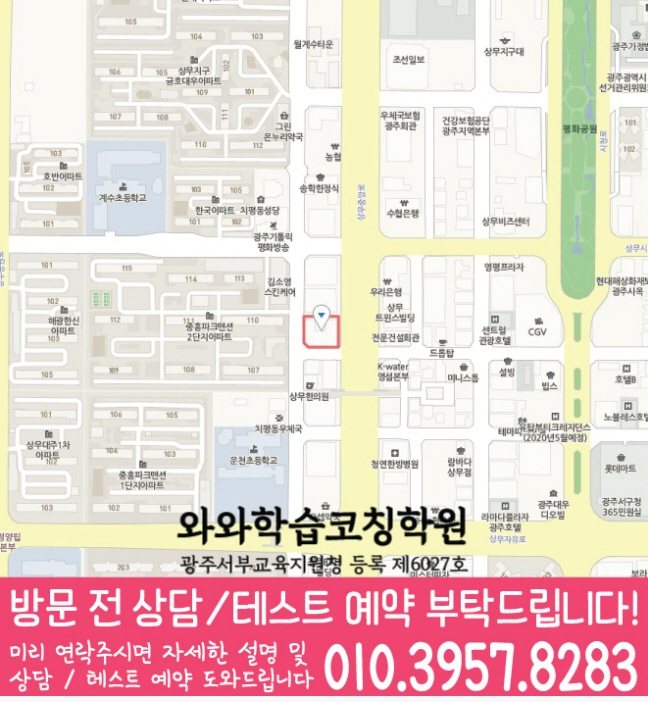 치평동 수학학원 지도 온담학습