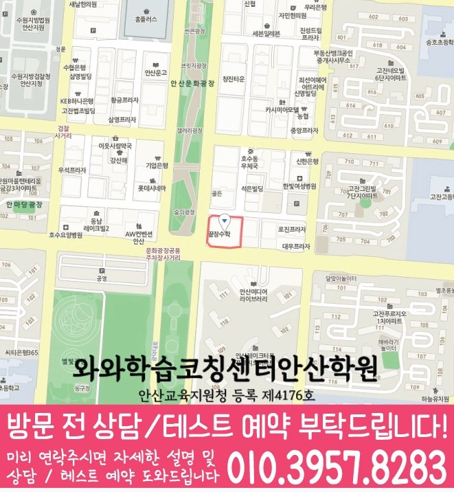 초지동 수학학원 지도 온담학습