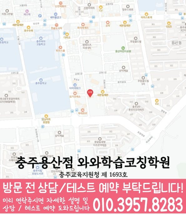 충주 용산동 수학학원 지도 온담학습