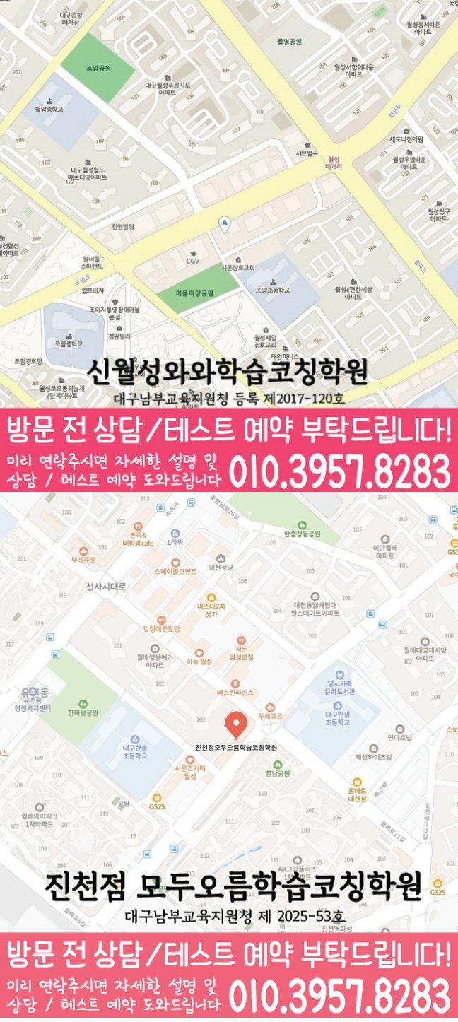 대구 유천동 수학학원 지도 온담학습