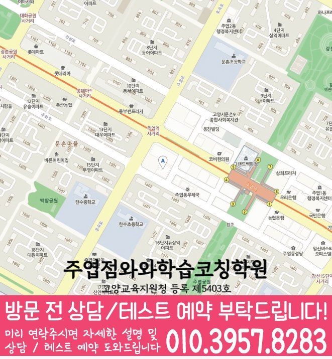대화동 수학학원 지도 온담학습