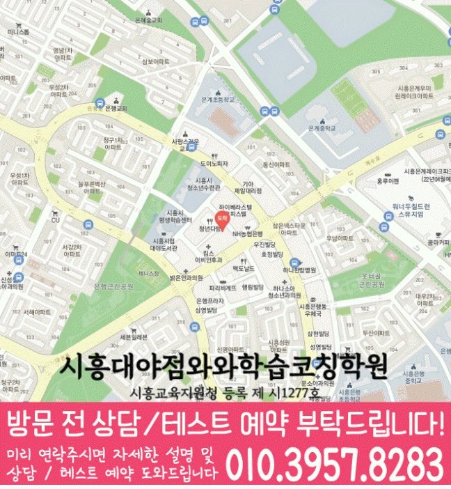 대야동 영어학원 지도 온담학습