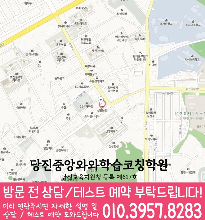 당진 읍내동 수학학원 지도 온담학습