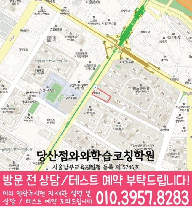 당산동 수학학원 지도 온담학습