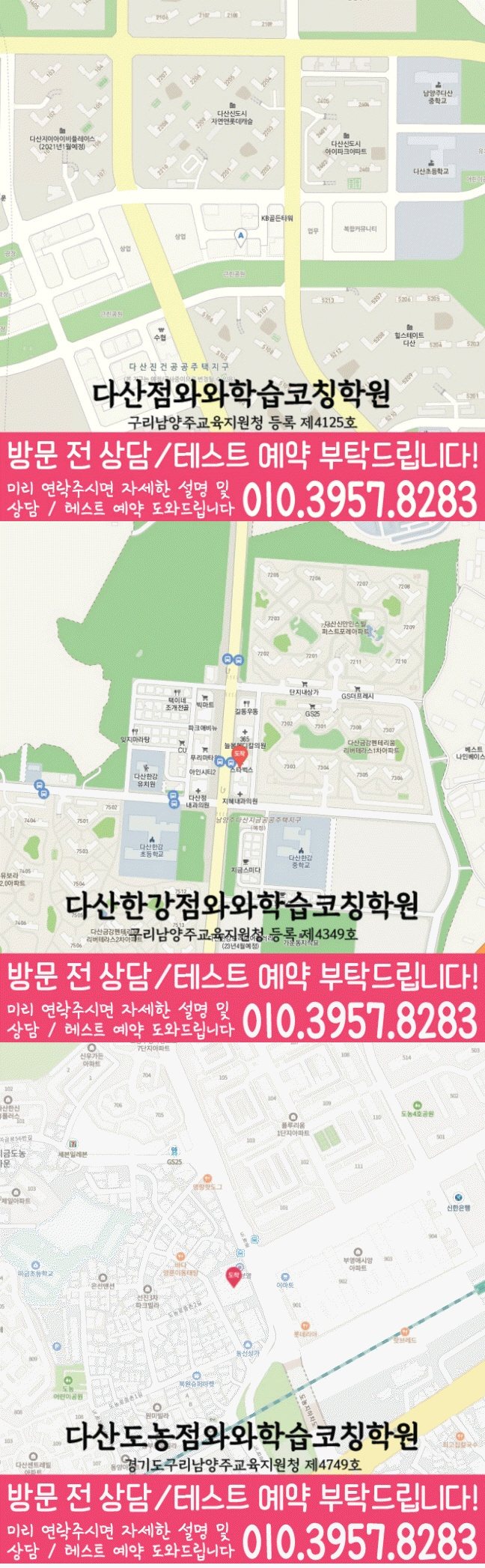 다산동 수학학원 지도 온담학습