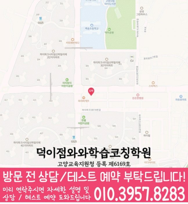 덕이동 수학학원 지도 온담학습