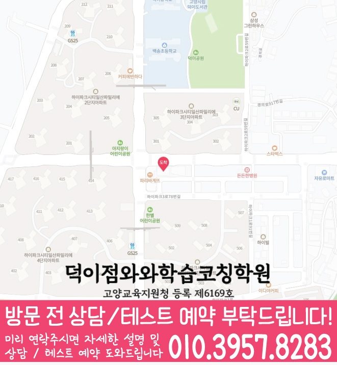 덕이지구 수학학원 지도 온담학습