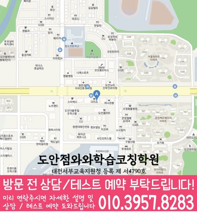 도안동 수학학원 지도 온담학습
