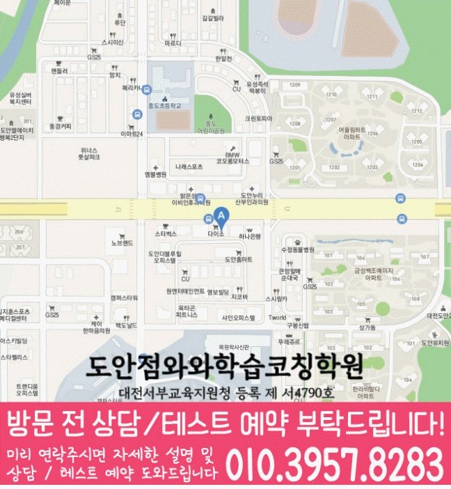 도안신도시 영어학원 지도 온담학습
