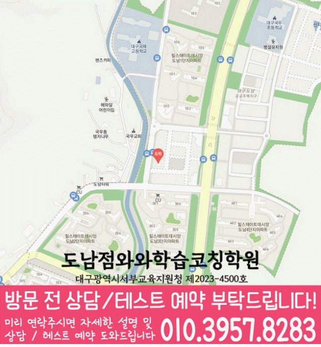 도남동 수학학원 지도 온담학습