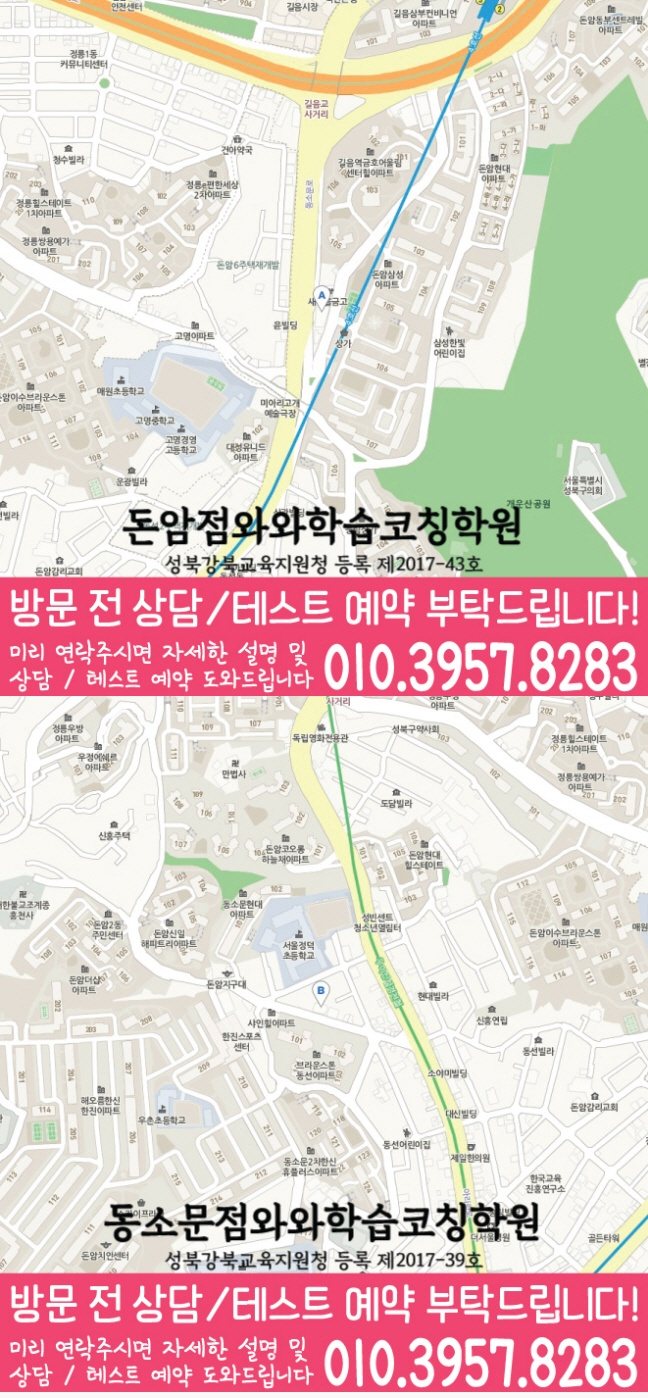 돈암동 영어학원 지도 온담학습