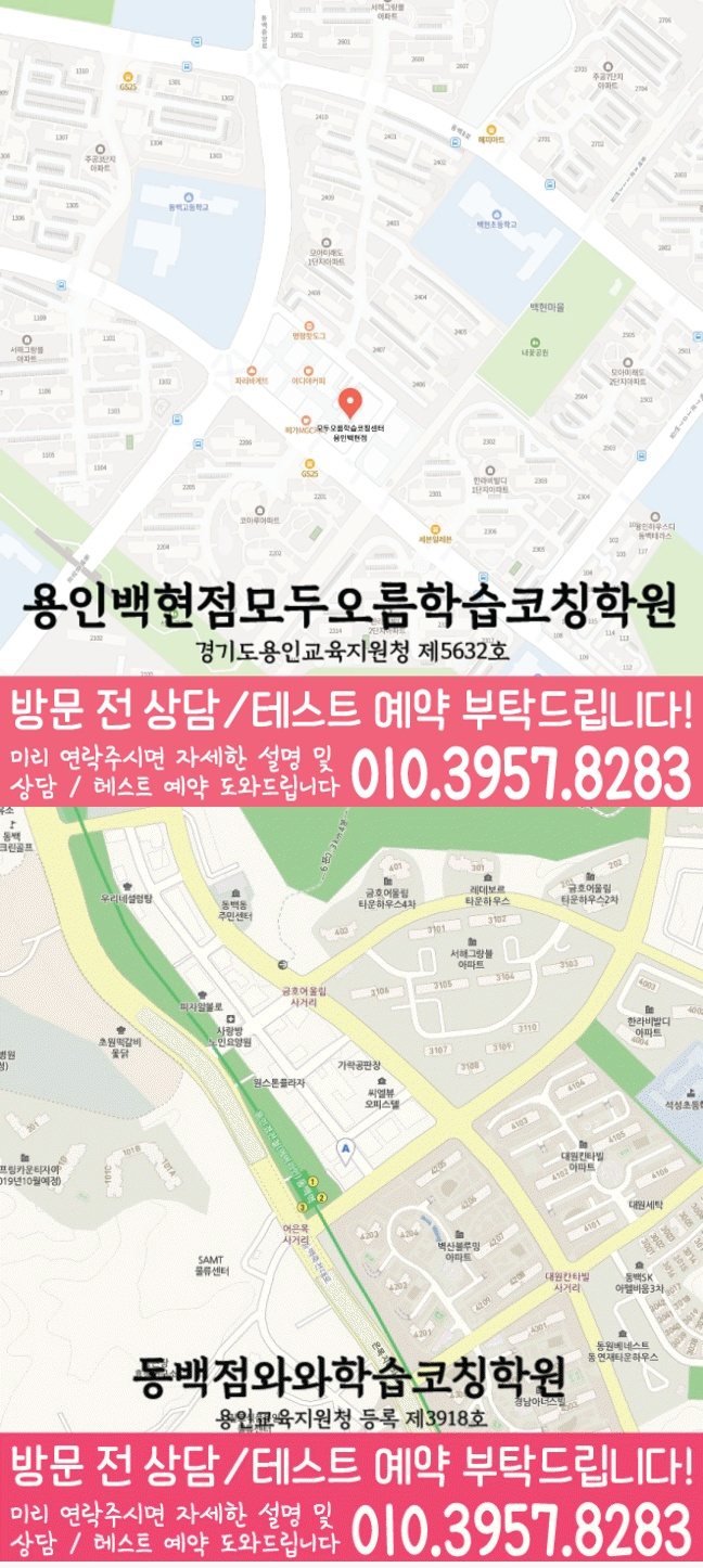 동백동 수학학원 지도 온담학습