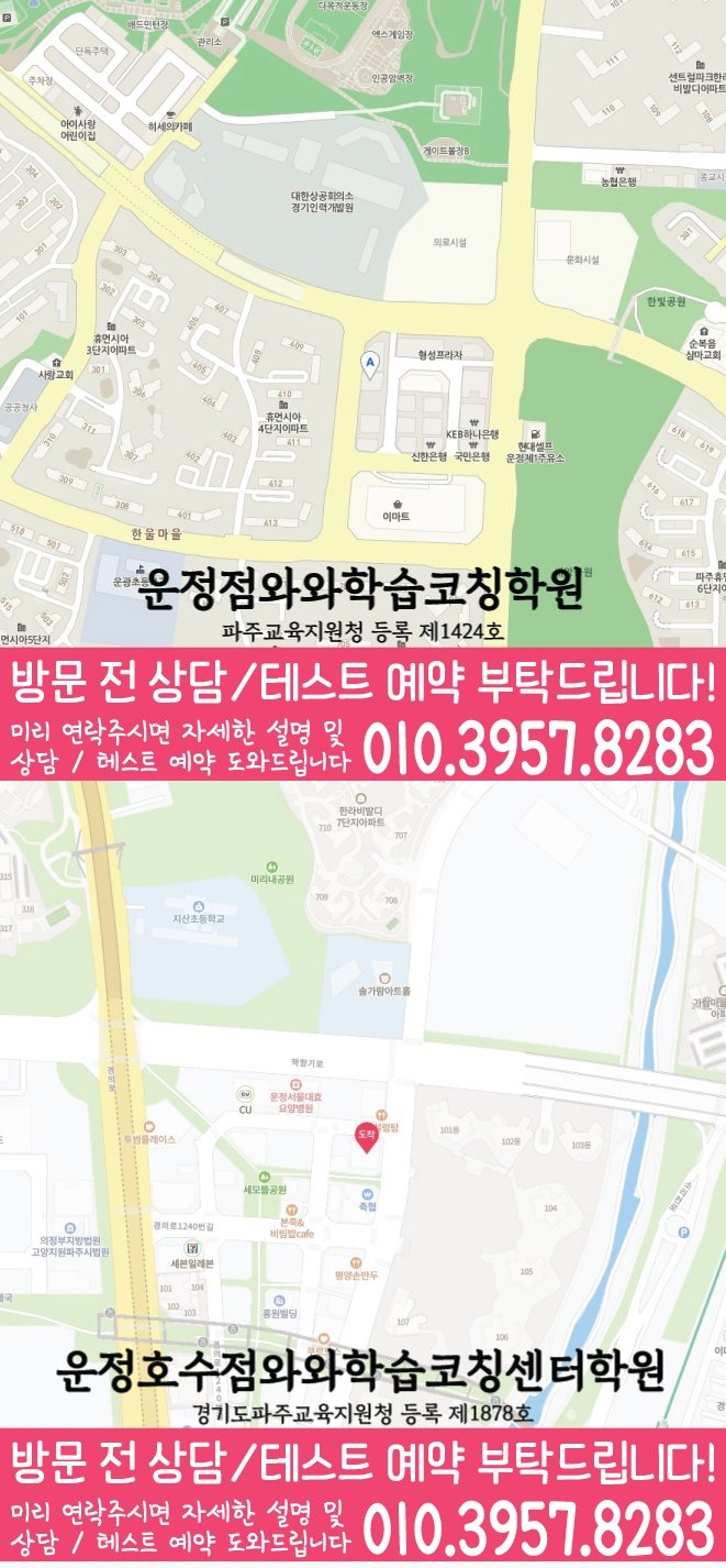 동패동 영어학원 지도 온담학습