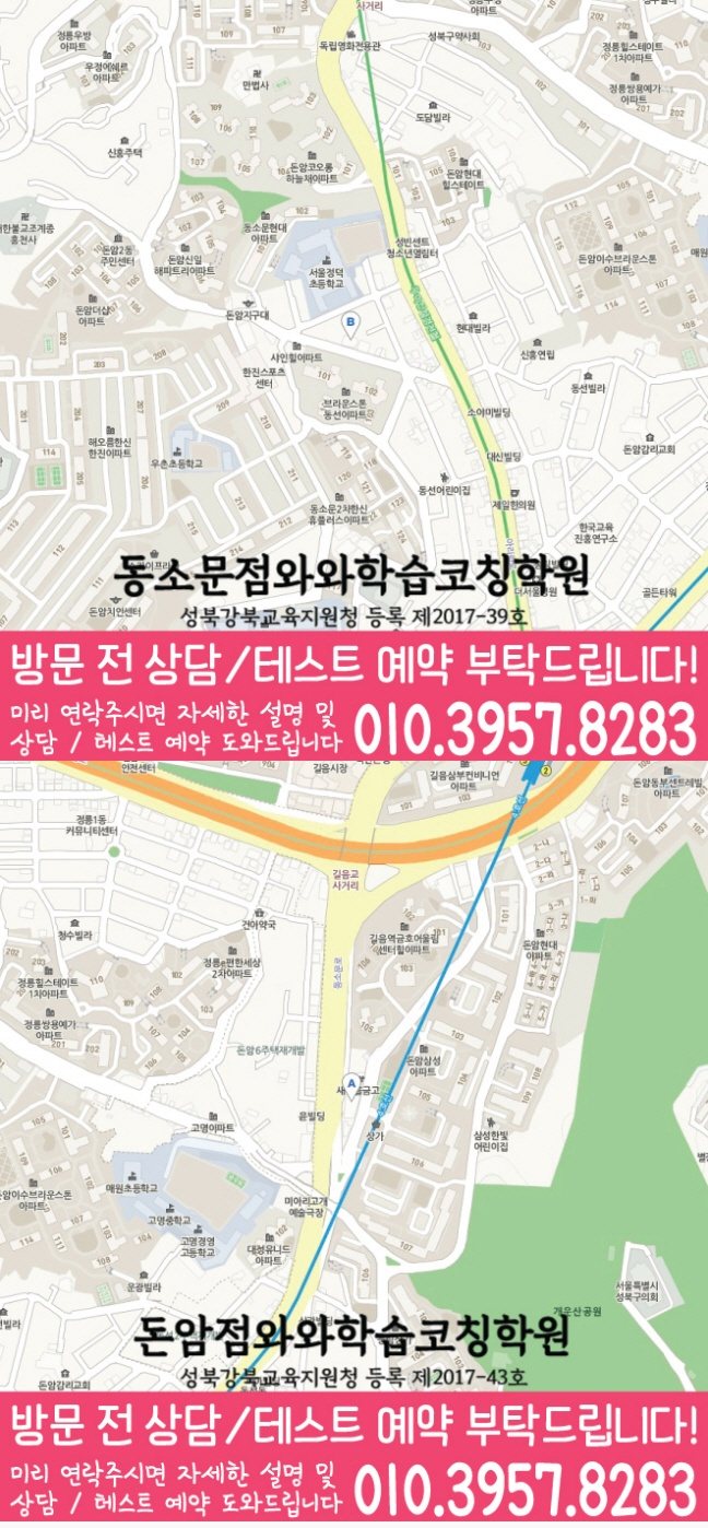 동소문동 영어학원 지도 온담학습