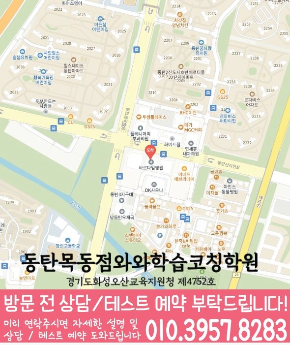 동탄목동 수학학원 지도 온담학습