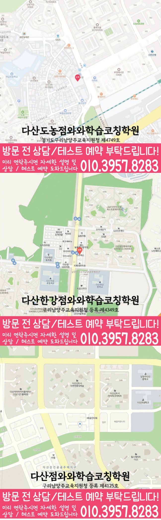 도농동 영어학원 지도 온담학습