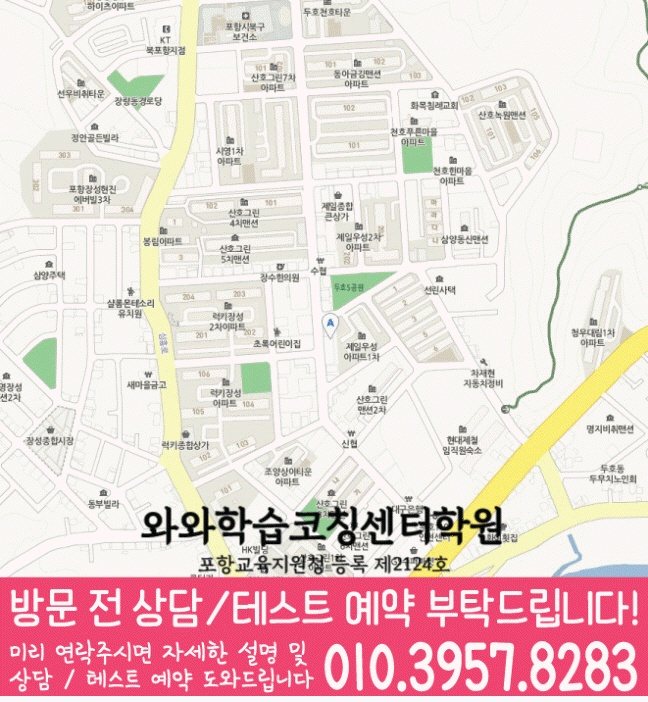두호동 영어학원 지도 온담학습