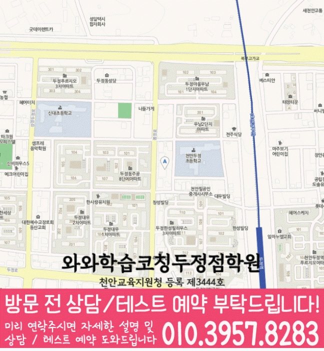 두정동 영어학원 지도 온담학습