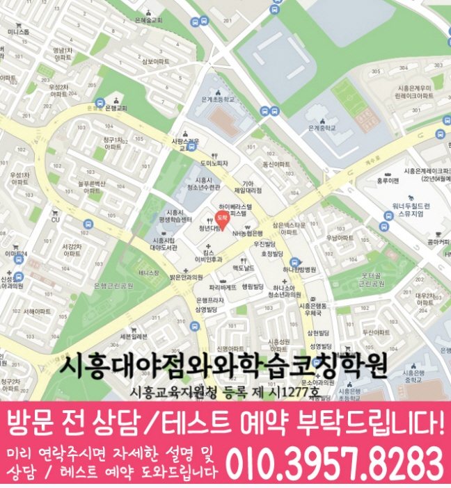 은계지구 수학학원 지도 온담학습