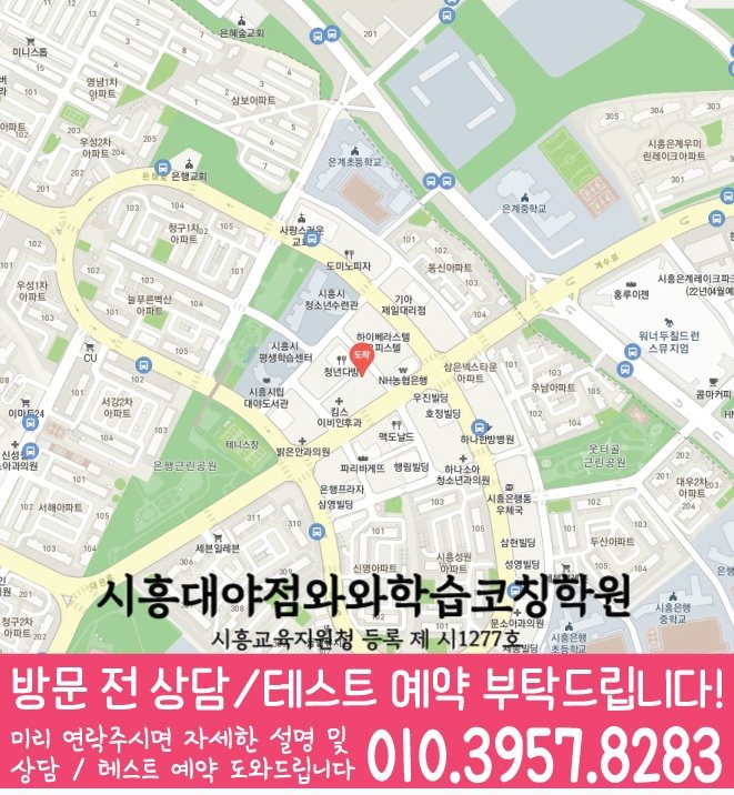 은행동 수학학원 지도 온담학습